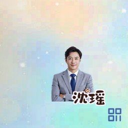沈瑶