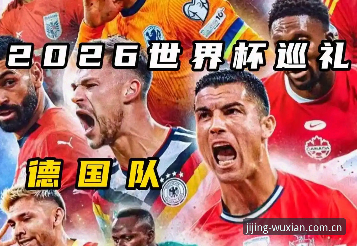 德国队世界杯大名单详解：诺伊尔回归与新手入门指南